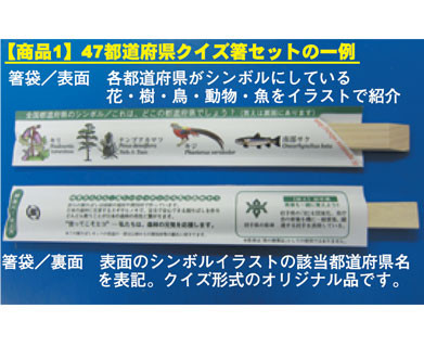 アイディア箸セット「食卓エンタ」