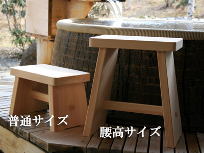木曽ひのき風呂用椅子