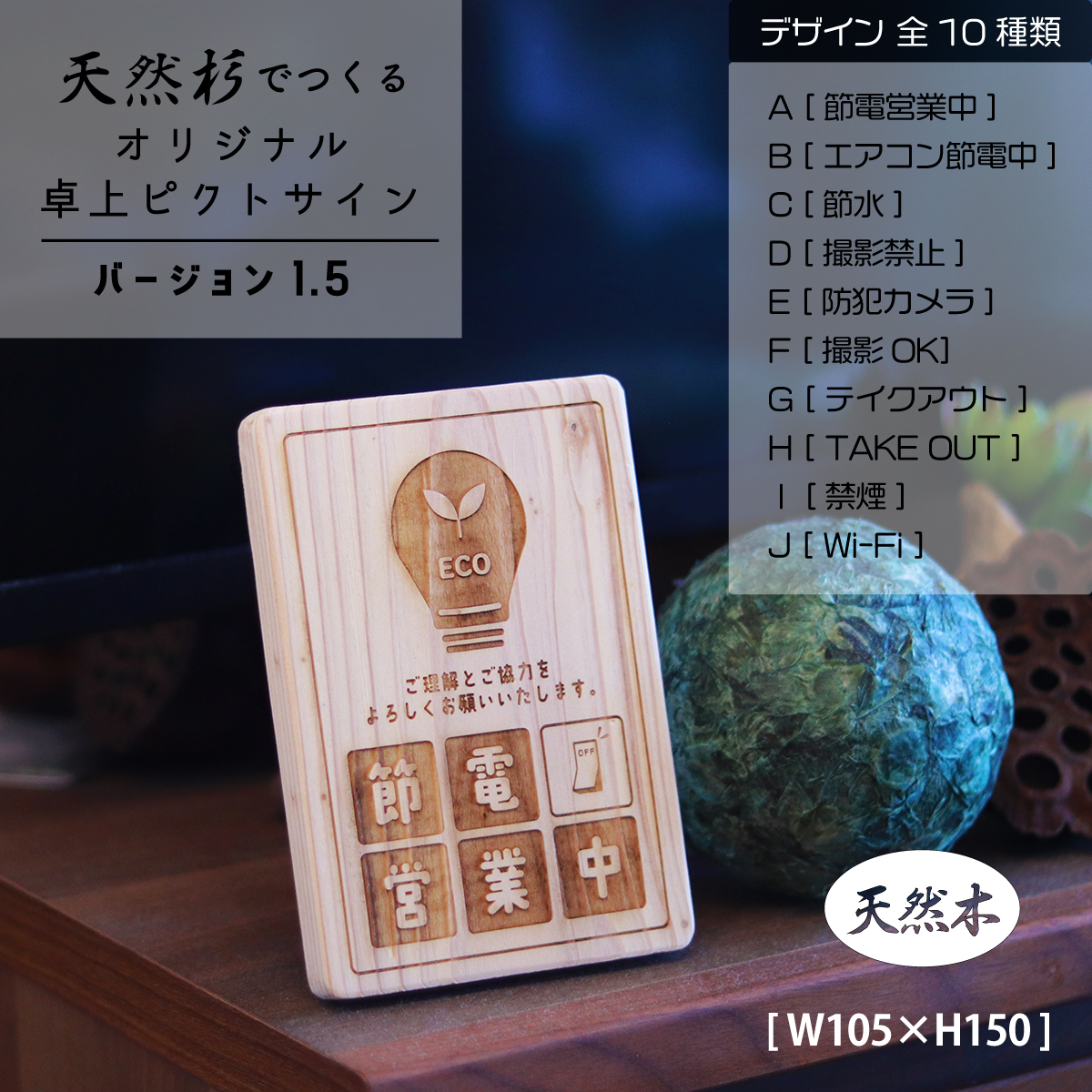 天然杉でつくる卓上ピクトサイン〜バージョン1.5〜