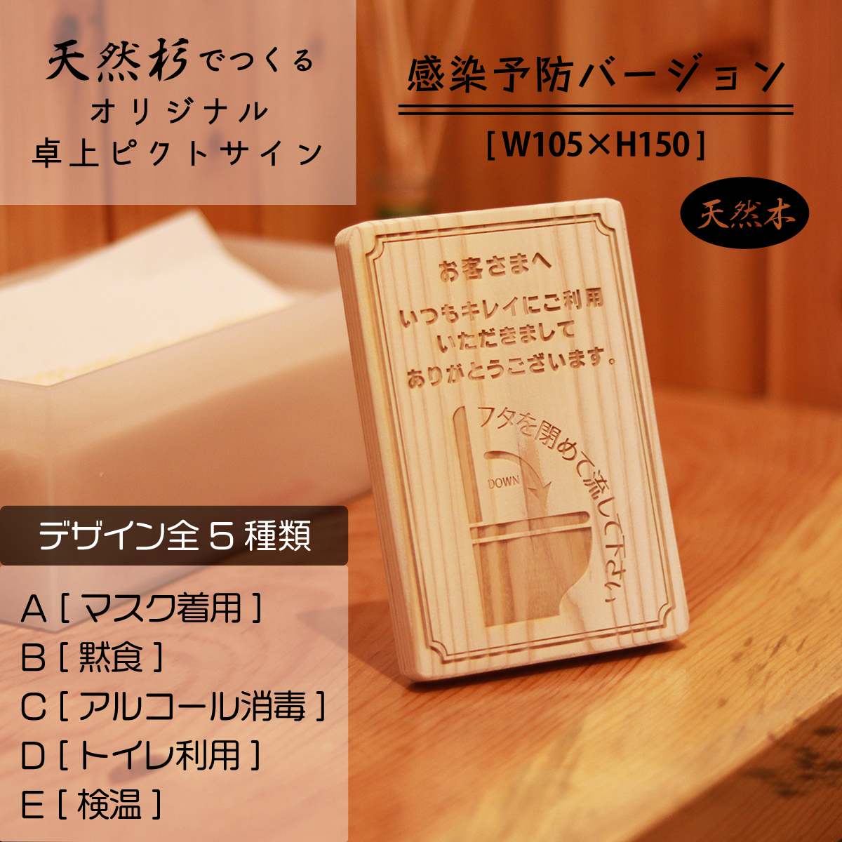 天然杉でつくる卓上ピクトサイン〜バージョン1.5〜