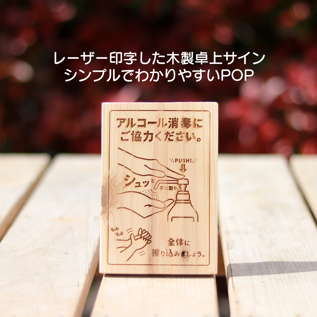 天然杉でつくる卓上ピクトサイン〜バージョン1.5〜