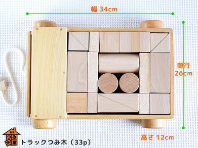 トラック積み木