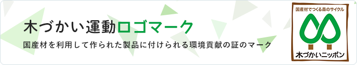 木づかい運動ロゴマーク