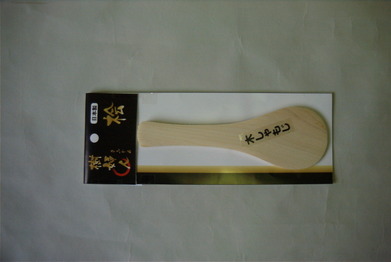 樹婦人 桧 杓文字