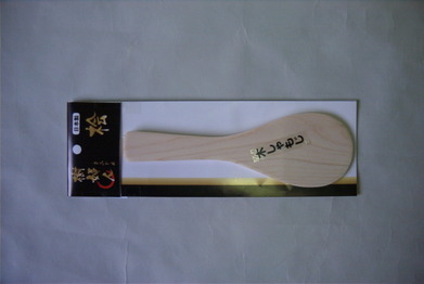 樹婦人 桧 杓文字