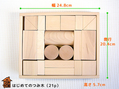 はじめてのつみ木